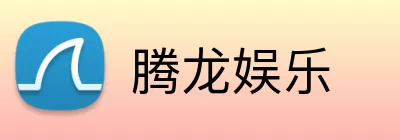 腾龙娱乐 logo
